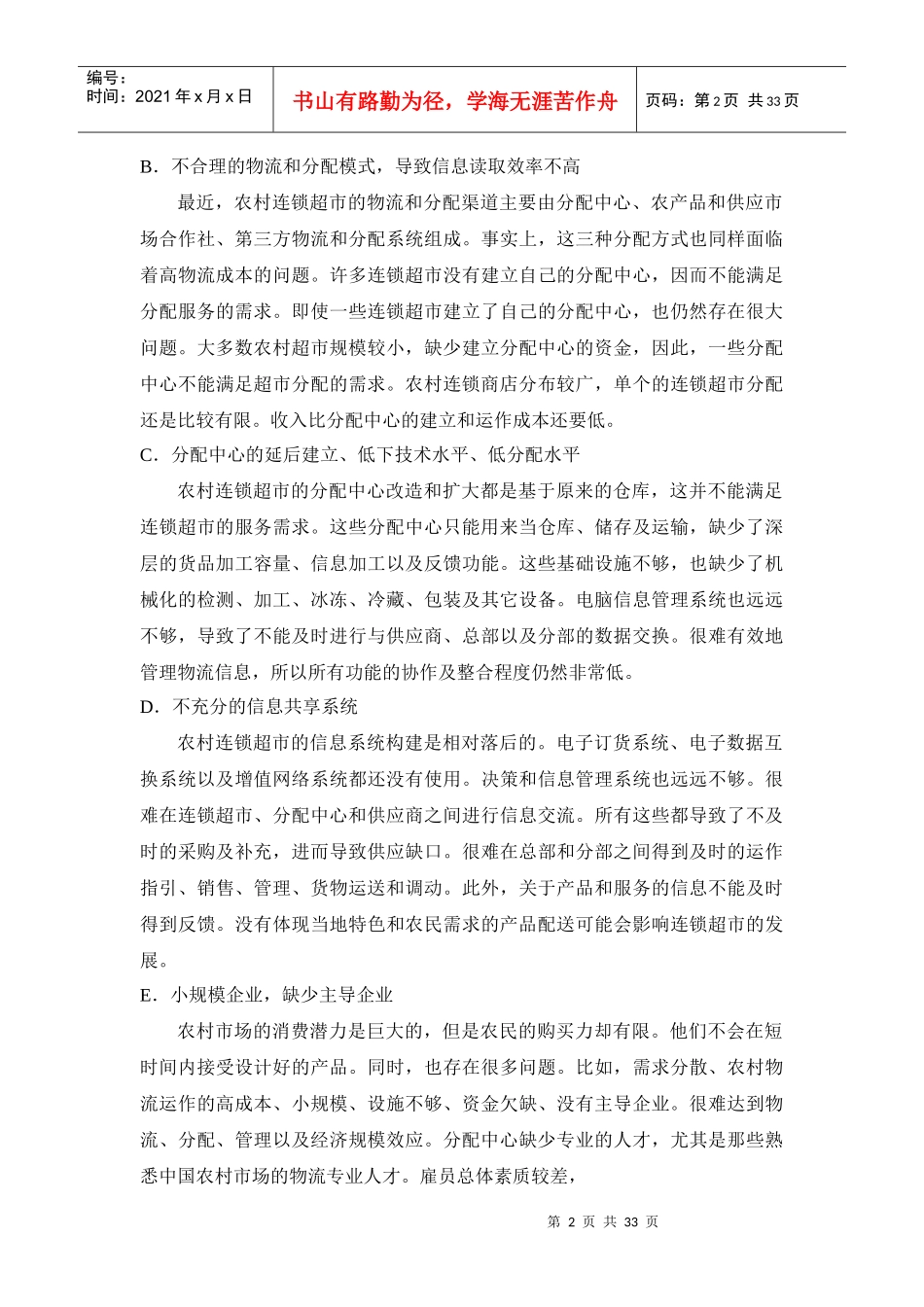 物流外文翻译_第3页