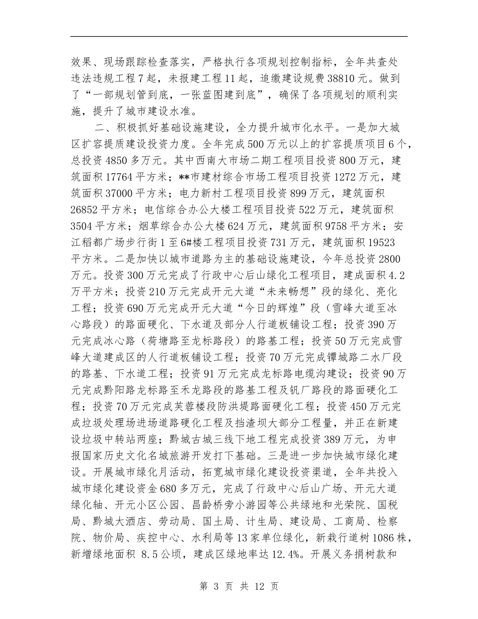 市建设局工作计划_第3页
