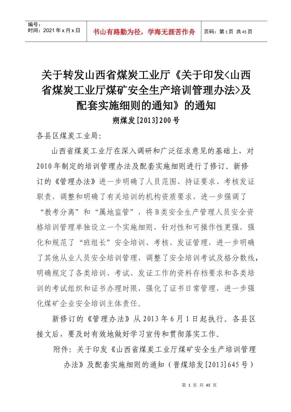 煤矿各类证件新培训管理办法_第1页