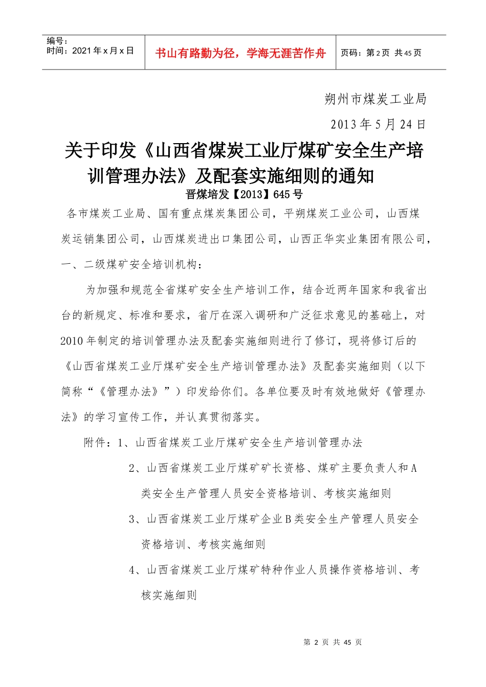 煤矿各类证件新培训管理办法_第2页