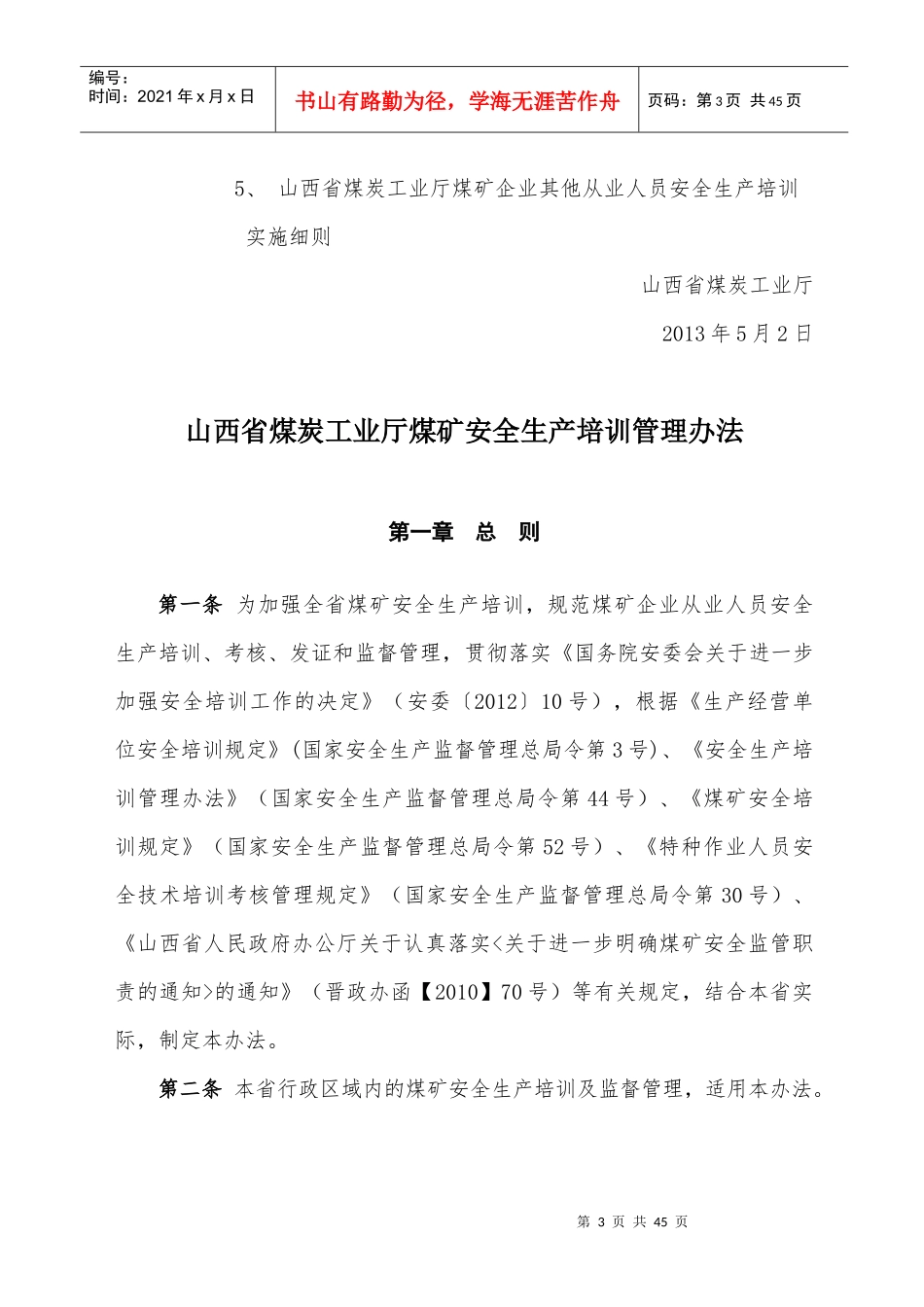 煤矿各类证件新培训管理办法_第3页