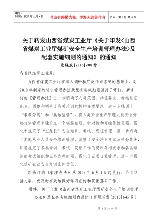 煤矿各类证件新培训管理办法