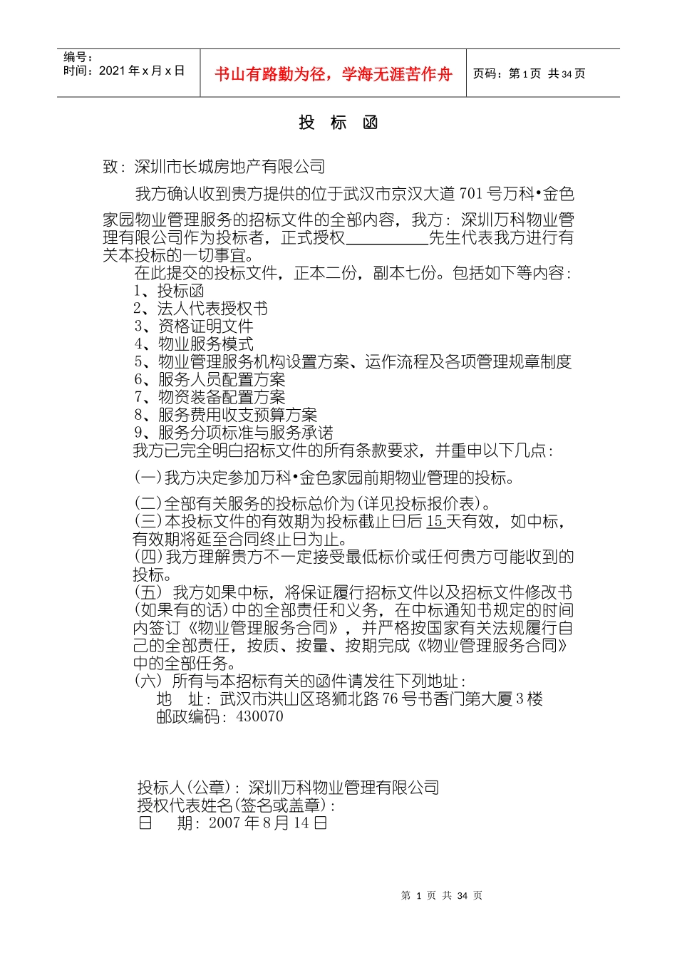 物业管理投标书商务标技术标_第1页