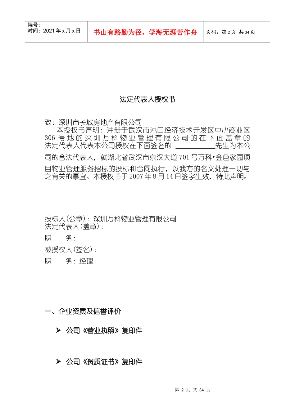 物业管理投标书商务标技术标_第2页