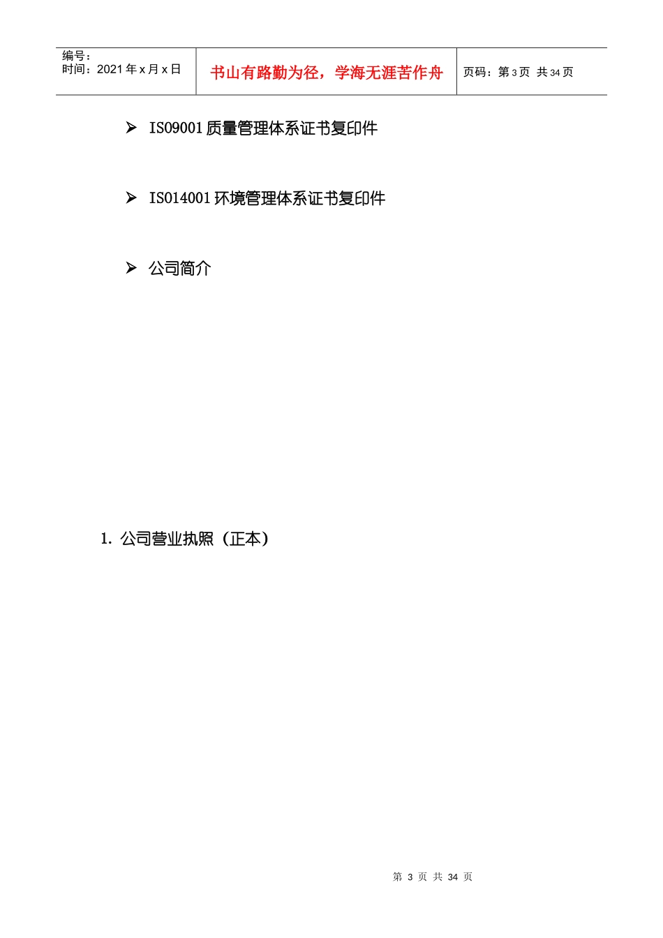 物业管理投标书商务标技术标_第3页