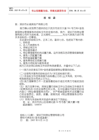 物业管理投标书商务标技术标