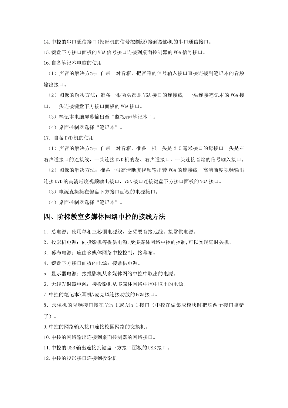 多媒体教学系统接线方法-多媒体网络中控硬件接线方法_第2页