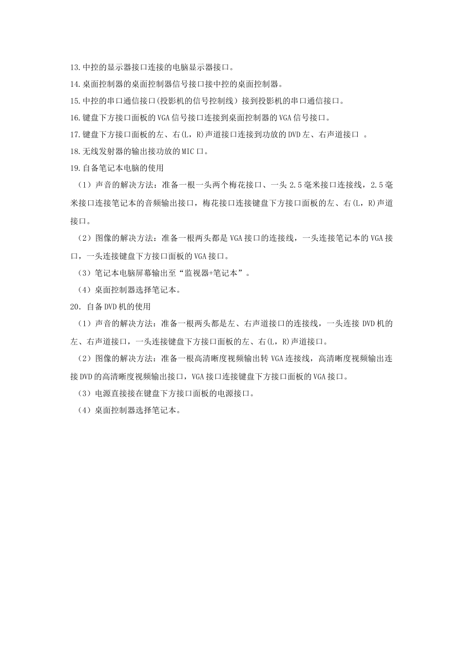 多媒体教学系统接线方法-多媒体网络中控硬件接线方法_第3页