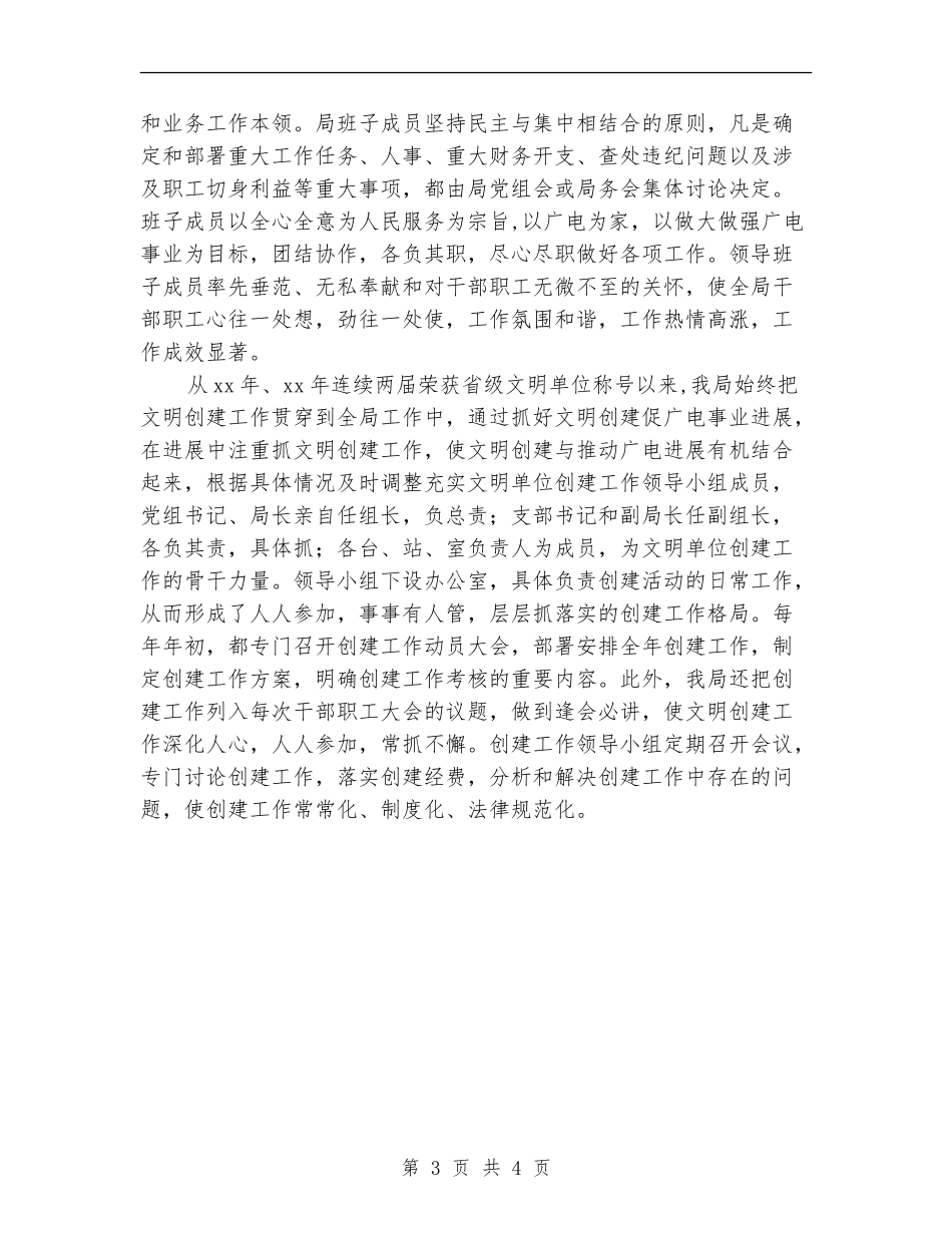 2024年广电局精神文明建设工作情况总结_第3页