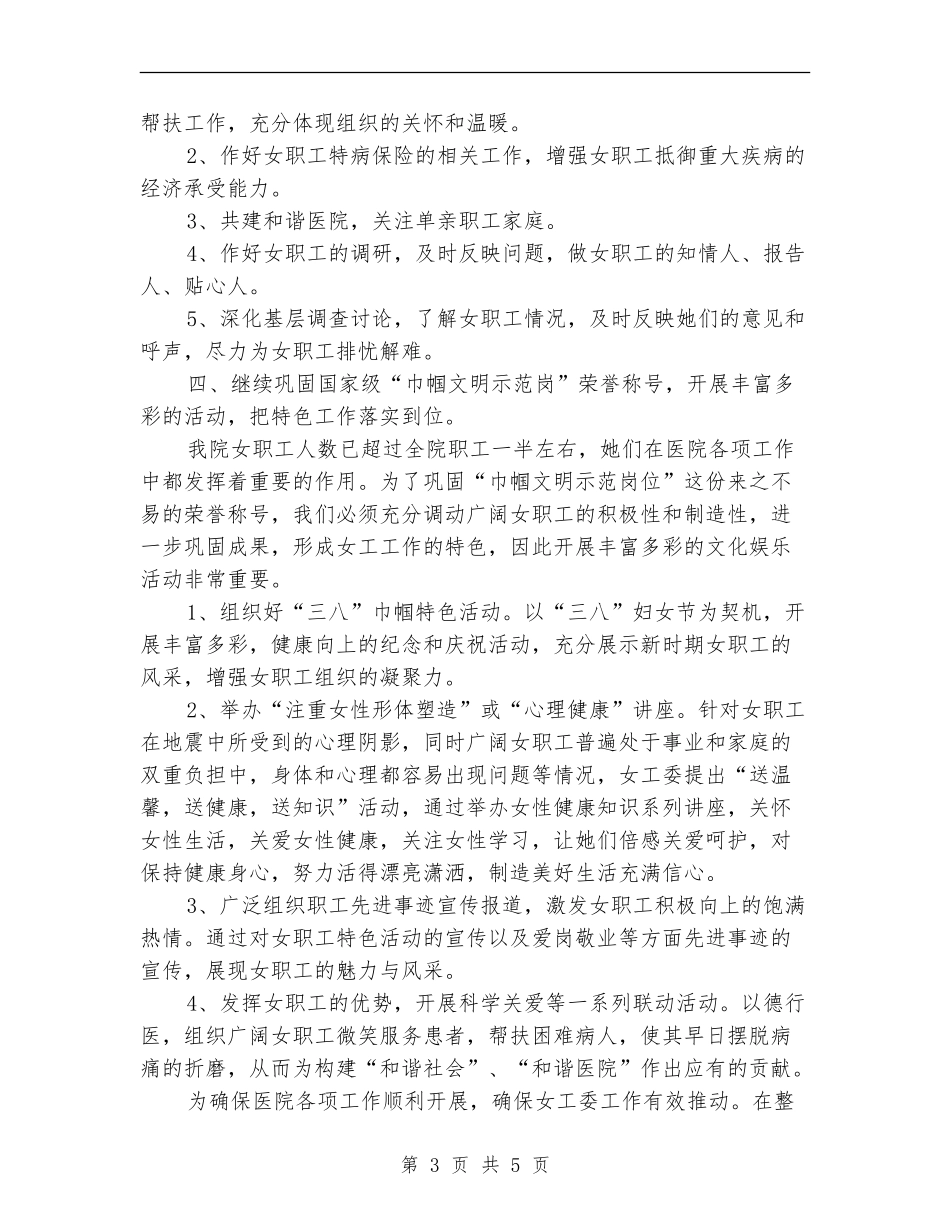 医院女工委工作计划_第3页