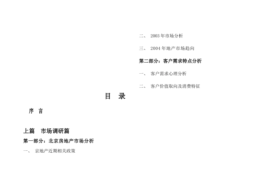 点亮南城---方泽园项目策划案（DOC110页）_第2页