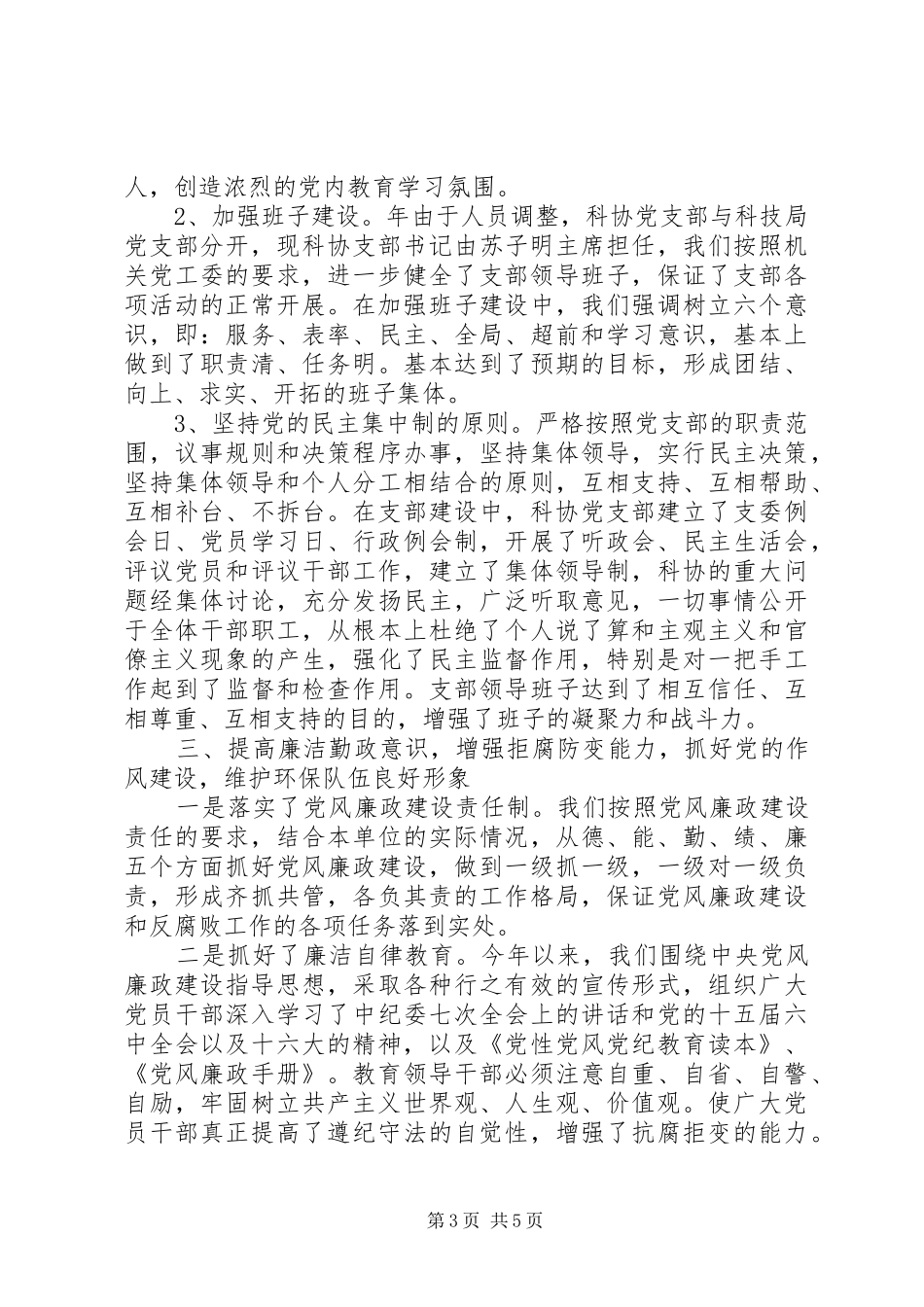 科协党支部作风建设动员实施计划_第3页