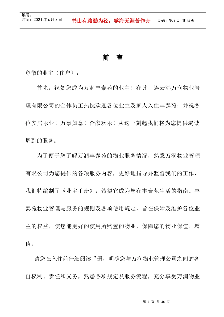 物业管理业主手册_第1页