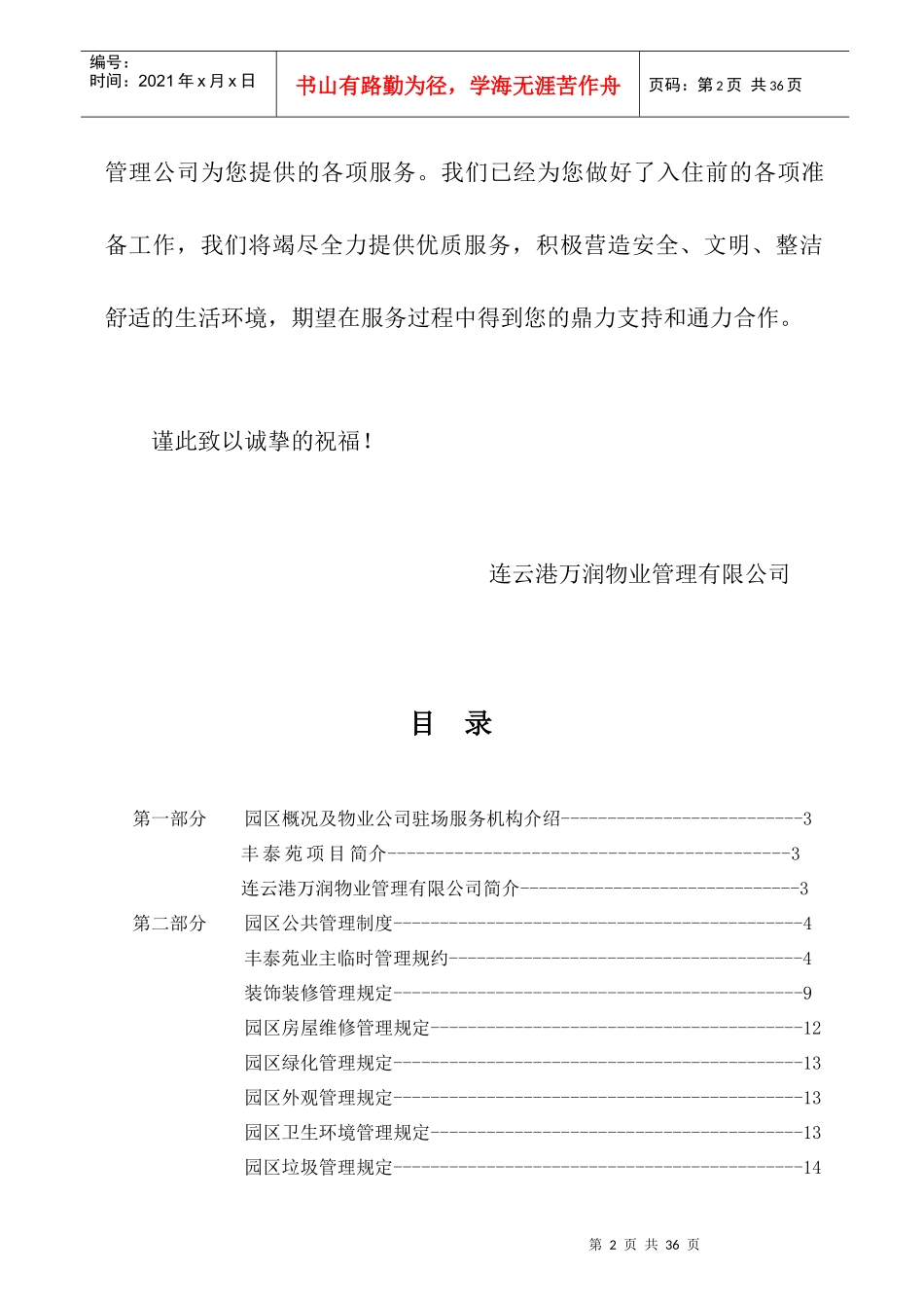 物业管理业主手册_第2页