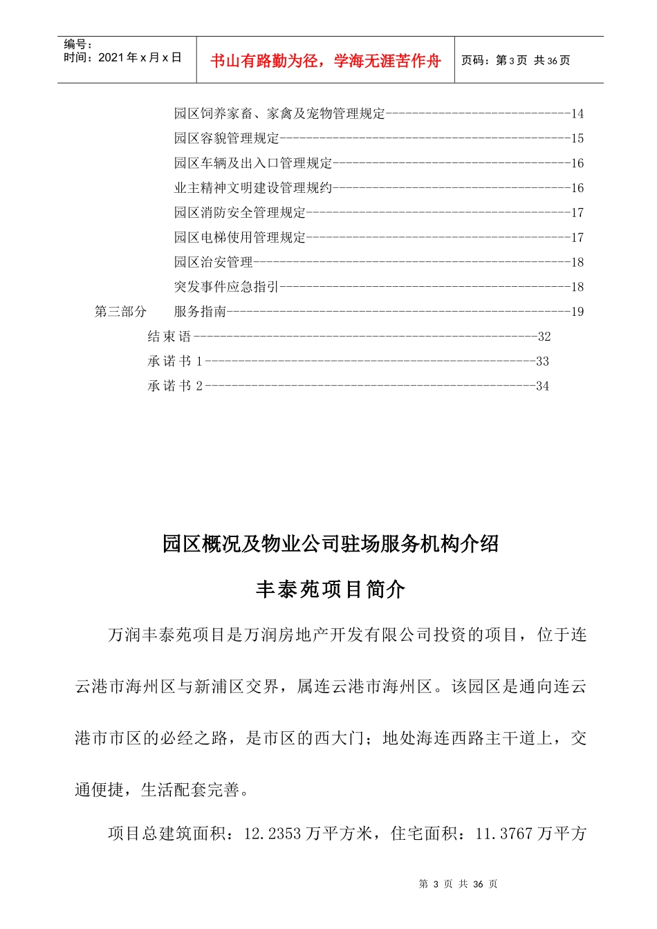 物业管理业主手册_第3页