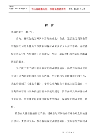 物业管理业主手册