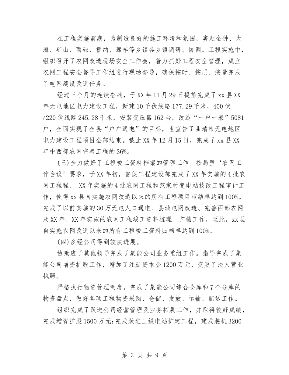 2024年供电公司经理个人总结与2024年供电所上半年工作小结汇编_第3页