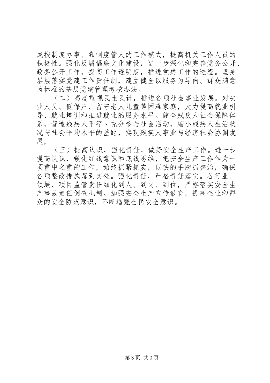 街道年度十二五工作总结及工作计划_第3页