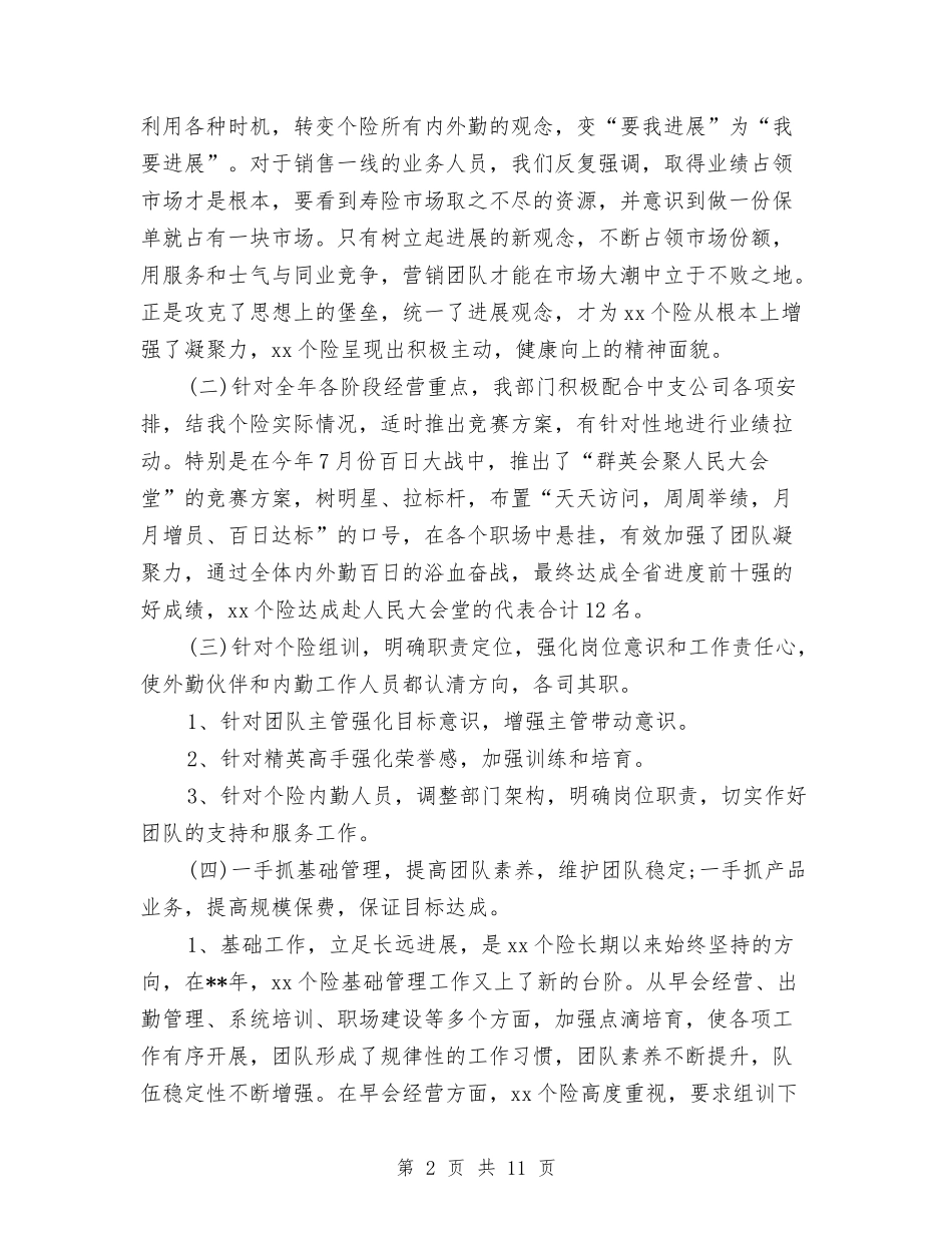 2024年人寿保险上半年总结与2024年人才中心年终工作总结汇报汇编_第2页