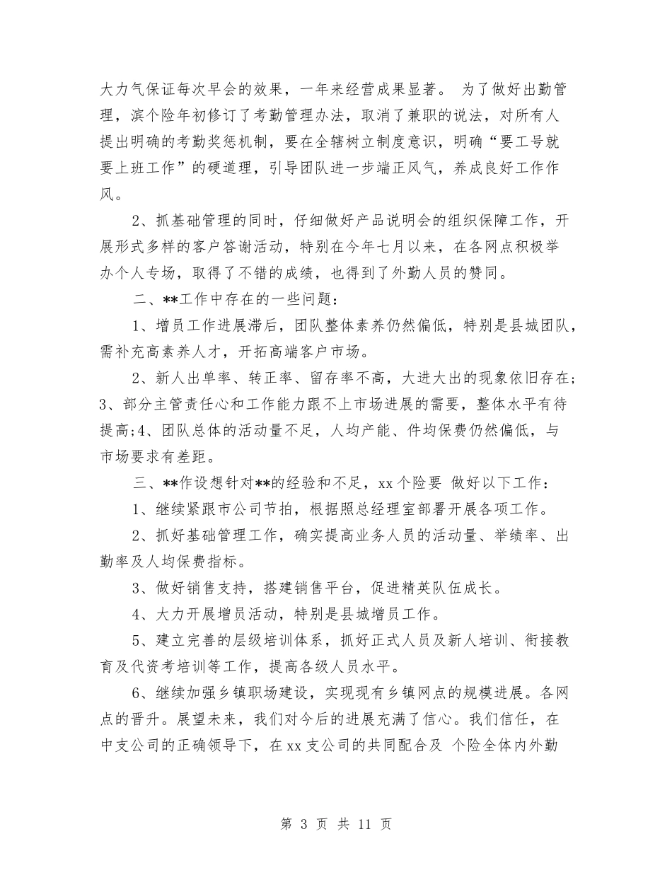 2024年人寿保险上半年总结与2024年人才中心年终工作总结汇报汇编_第3页