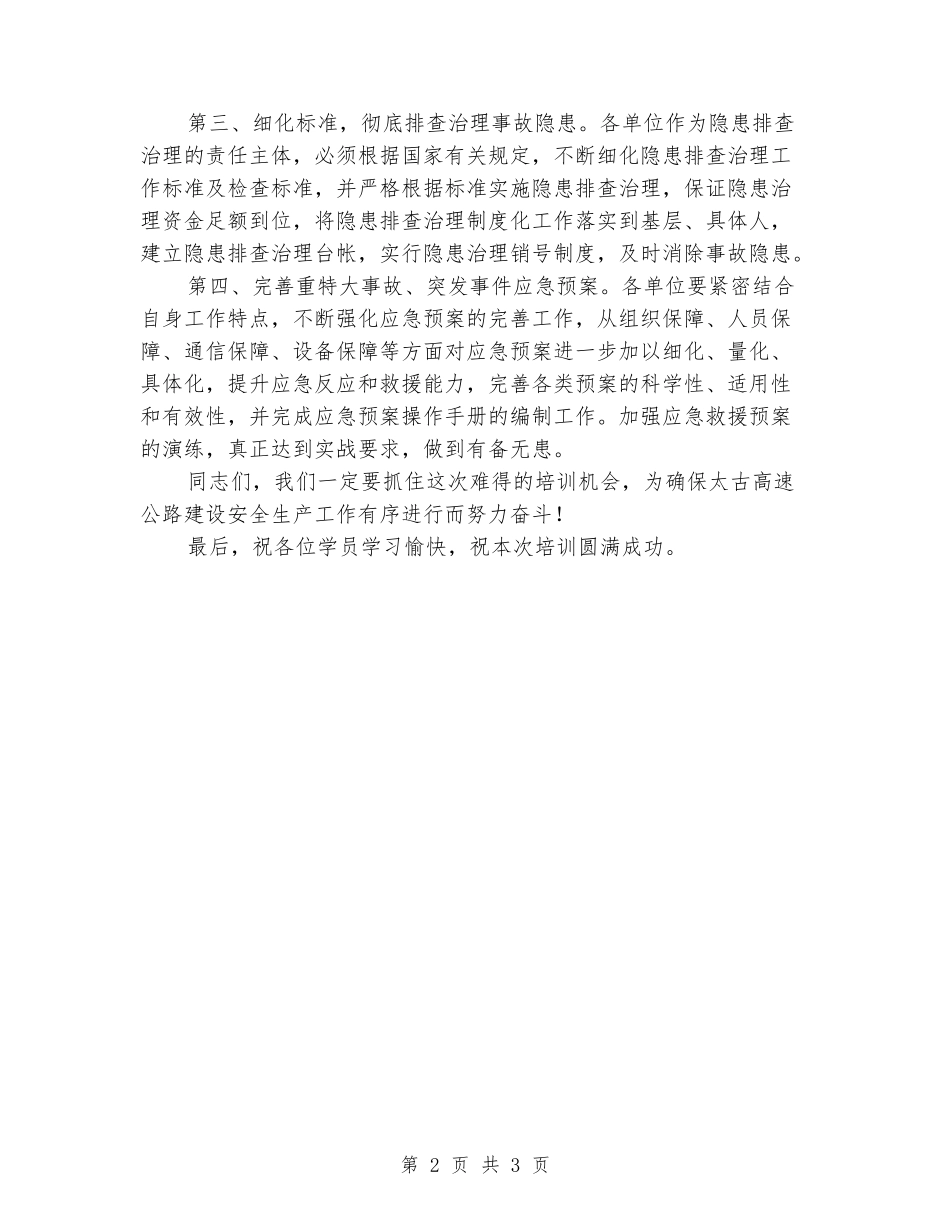 安全监督管理培训会上的讲话_第2页