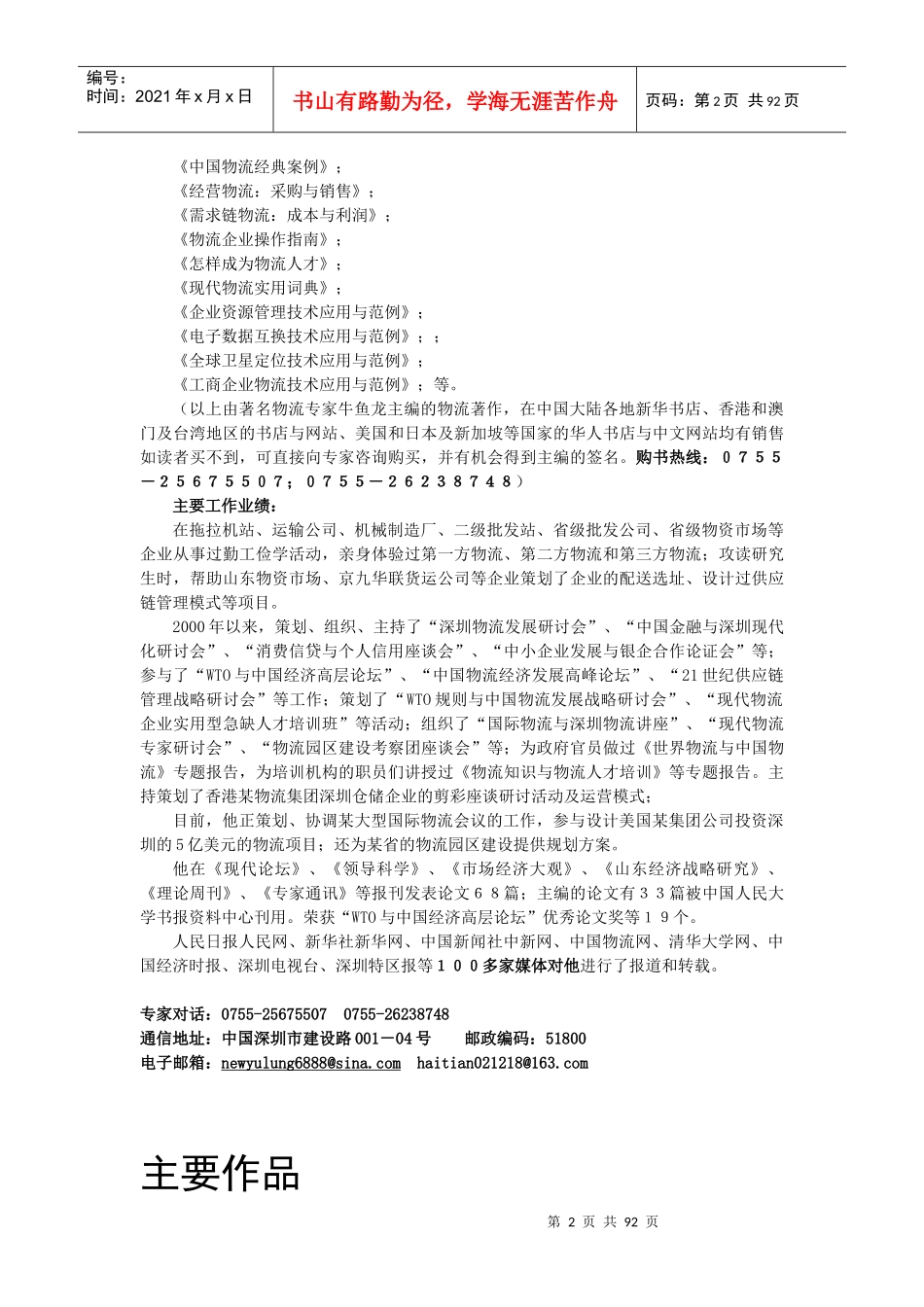 物流公司作业操作培训资料_第2页