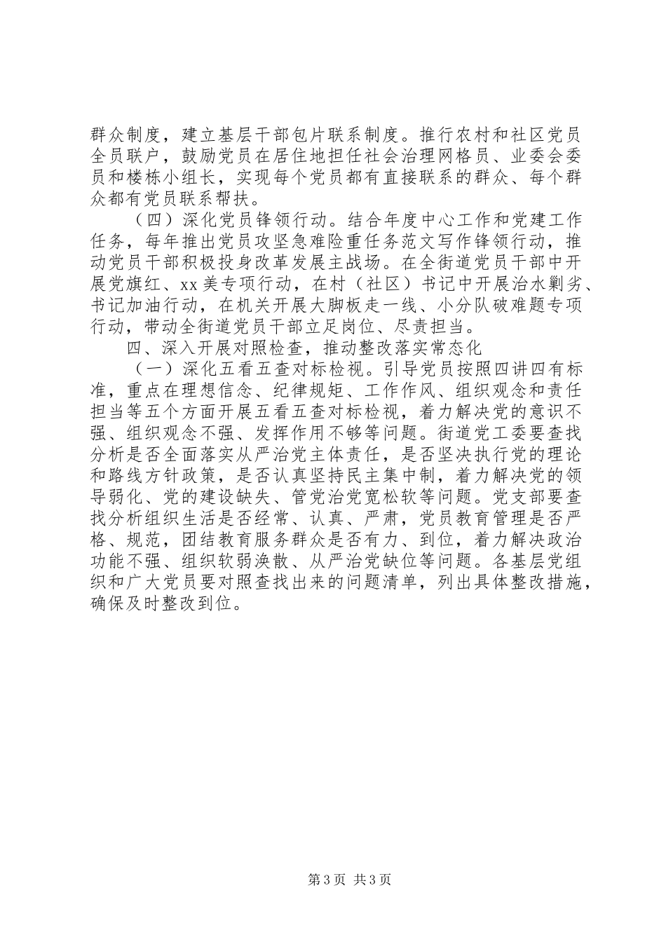 街道两学一做常态化制度化计划_第3页