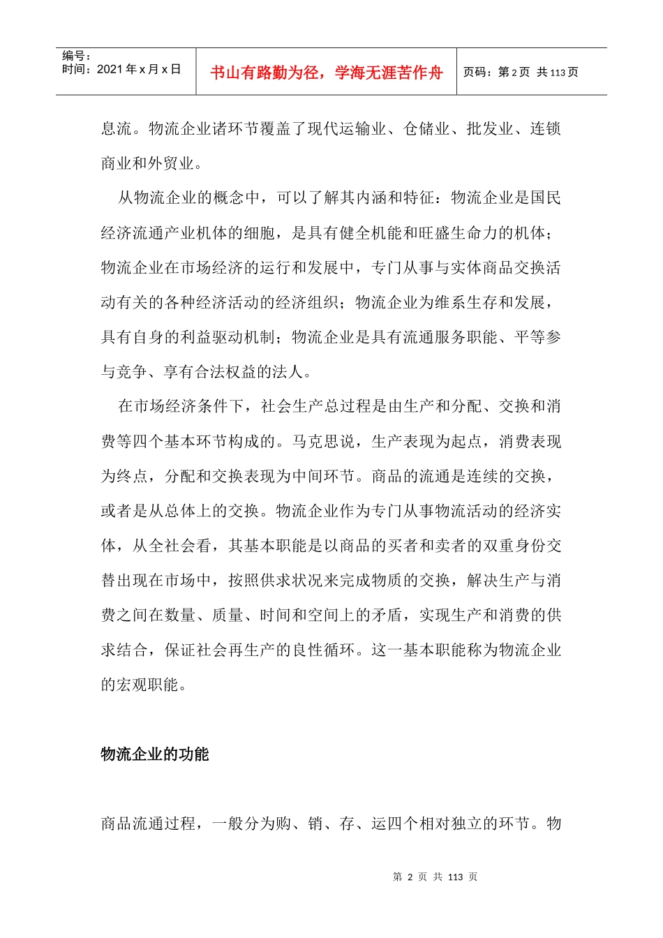 物流企业会计全集_第2页