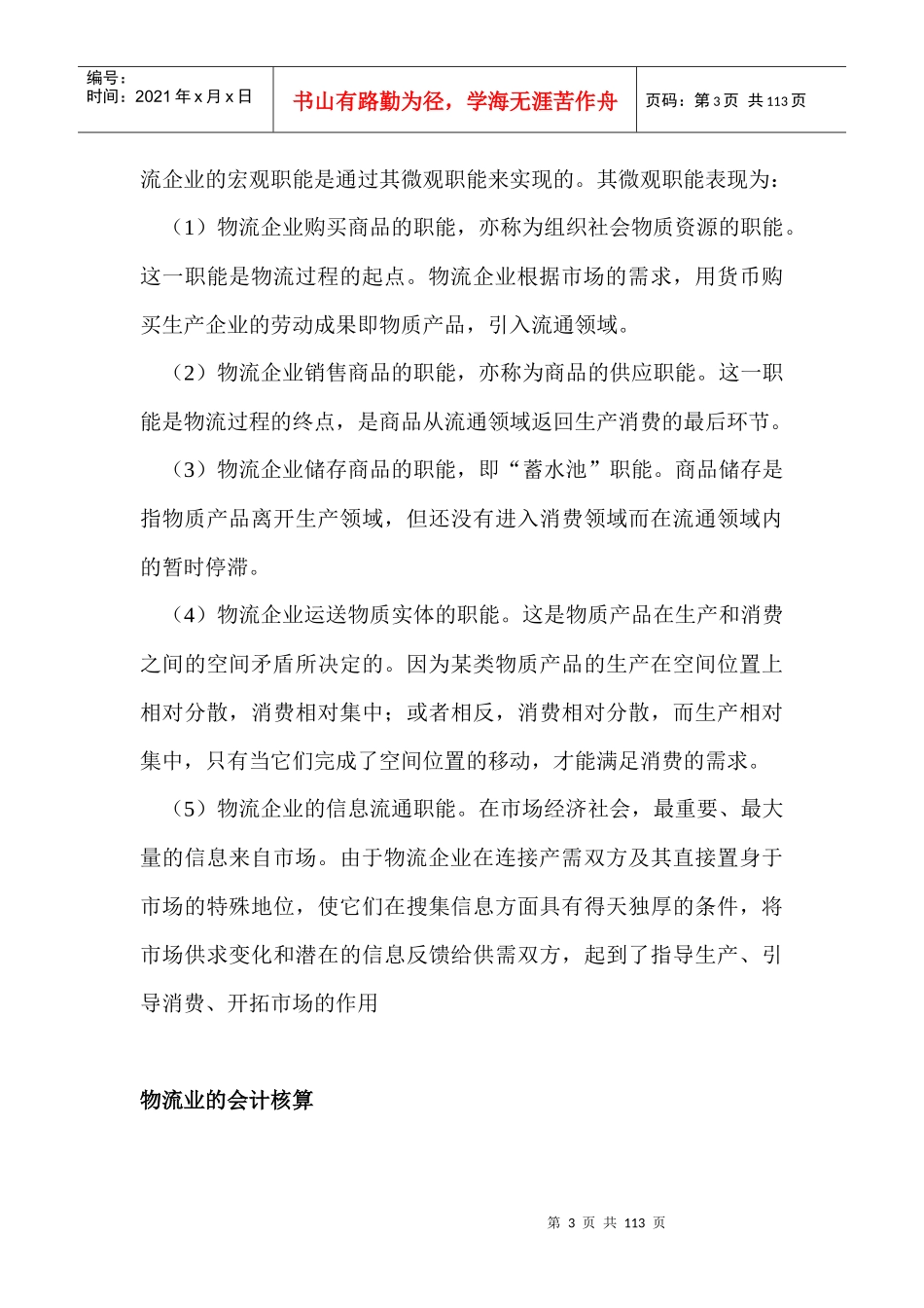 物流企业会计全集_第3页