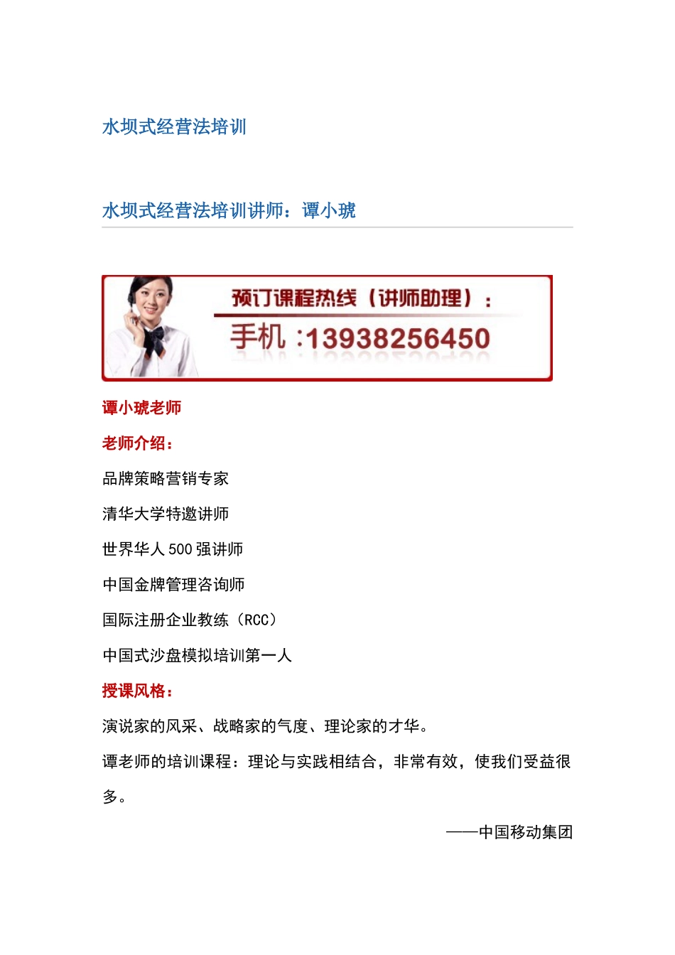 水坝式经营培训_第1页