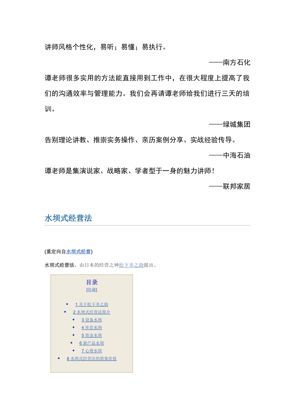 水坝式经营培训_第2页