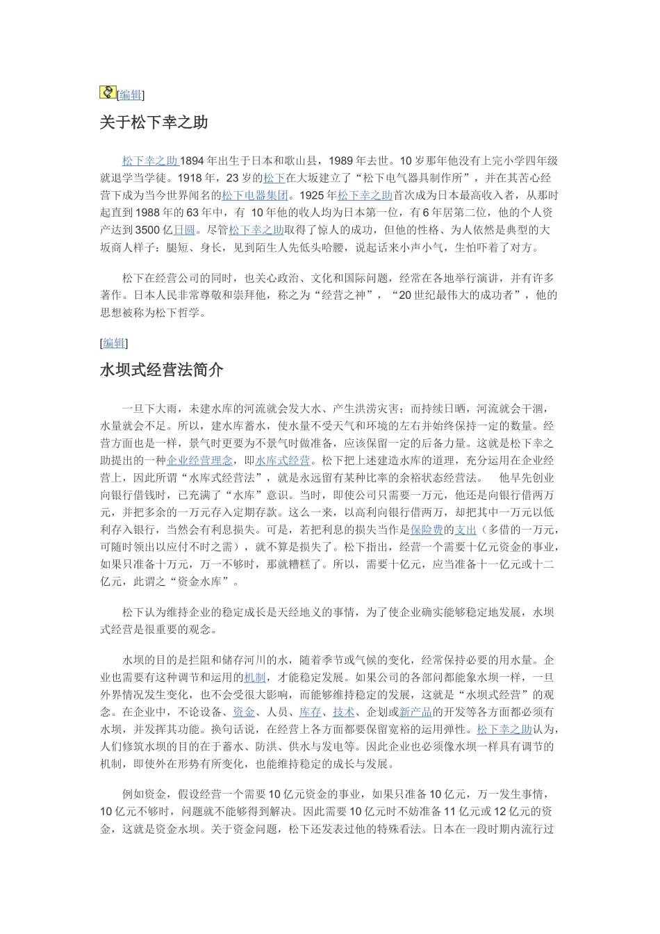 水坝式经营培训_第3页