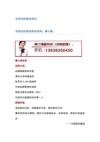 水坝式经营培训