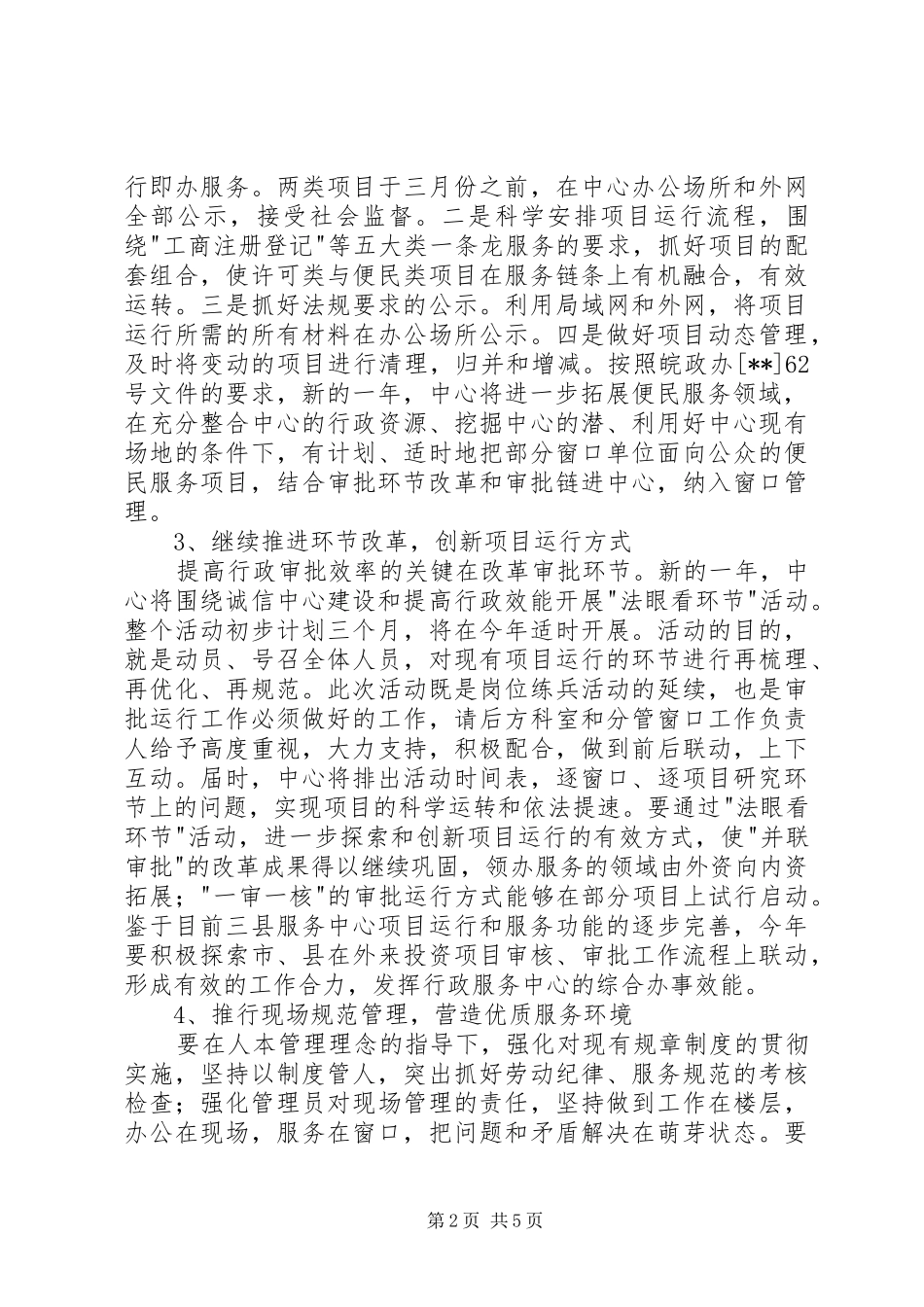 行政服务工作计划_第2页