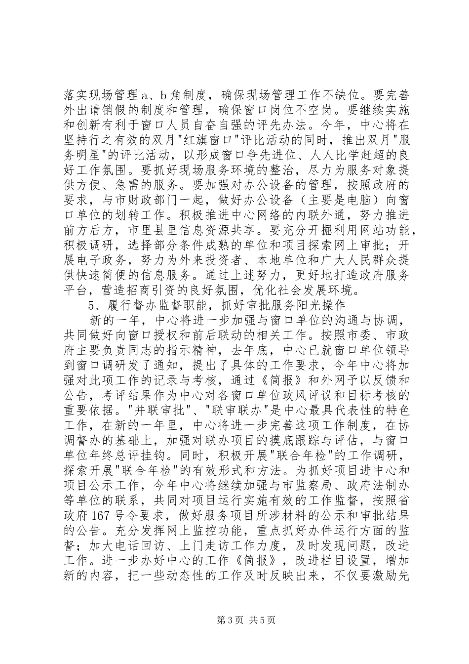 行政服务工作计划_第3页