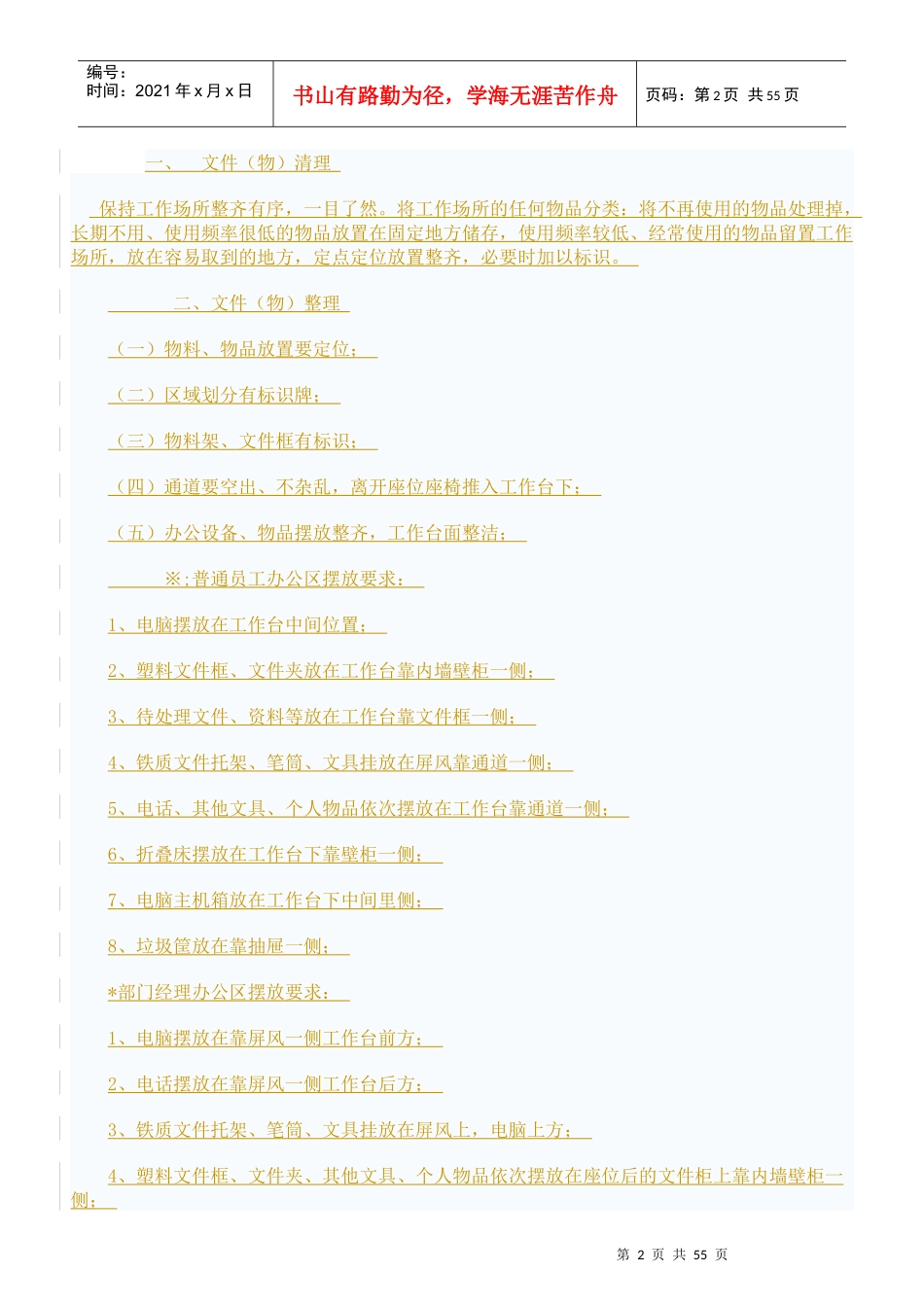 物业公司5S质量管理手册及制度_第2页