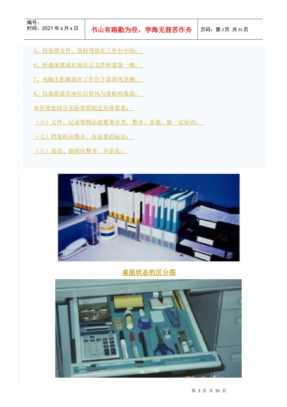 物业公司5S质量管理手册及制度_第3页