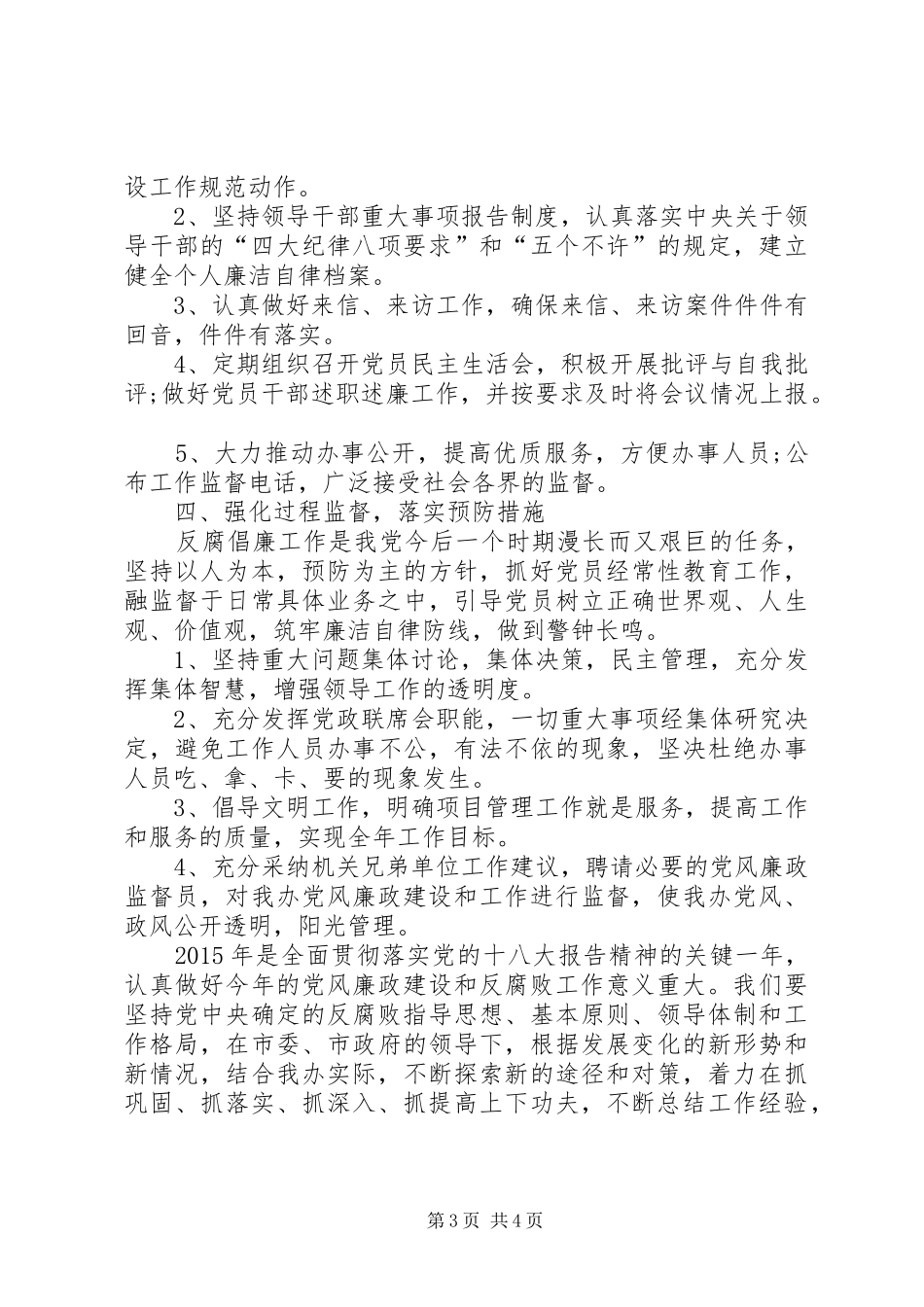 农办XX年党风廉政建设工作计划_第3页