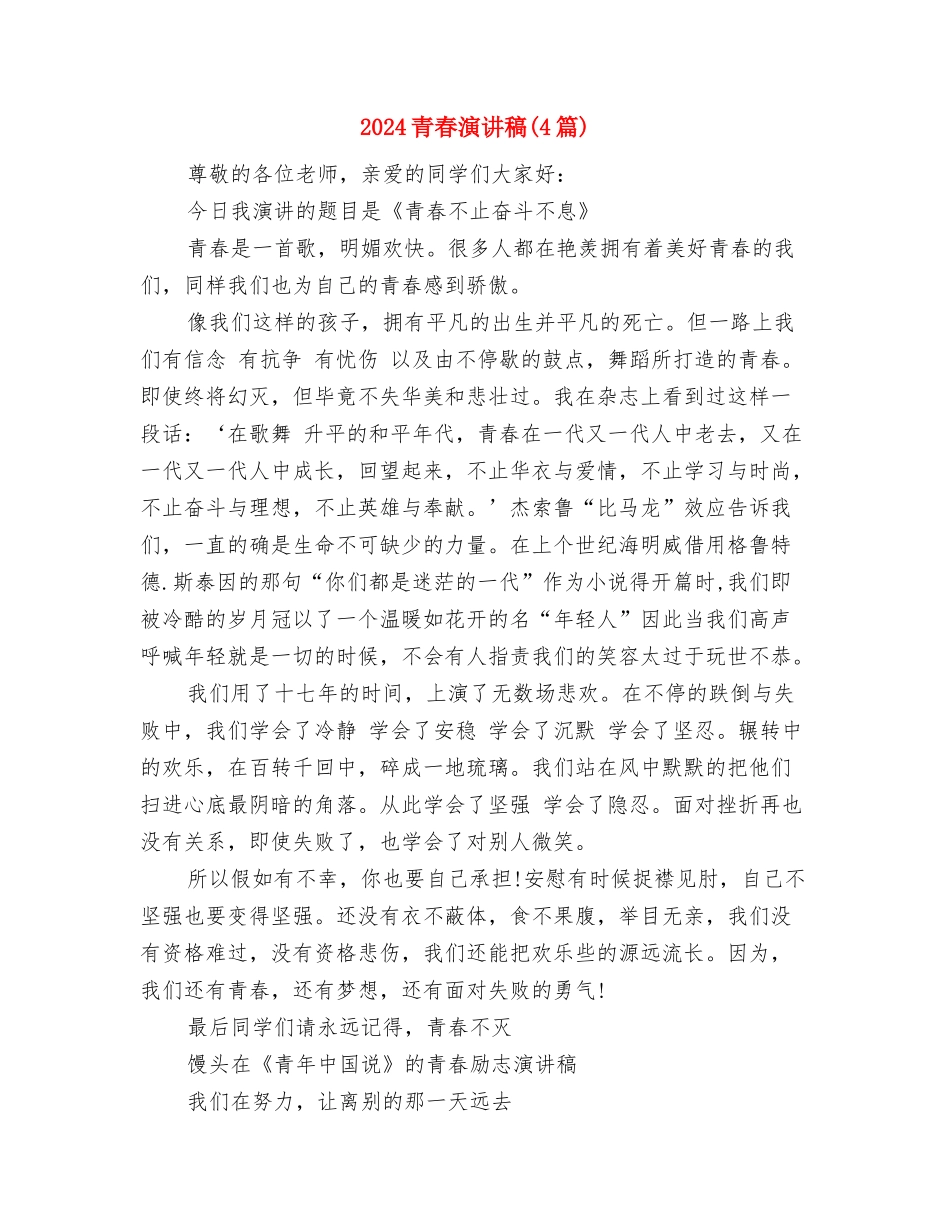 2024青春梦想演讲稿与2024青春演讲稿汇编_第3页