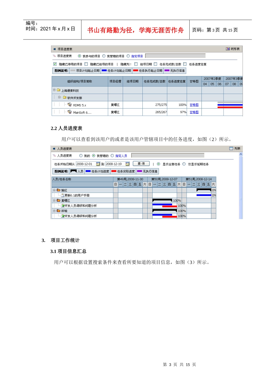 漫索-研发管理平台Analysis使用指南_第3页