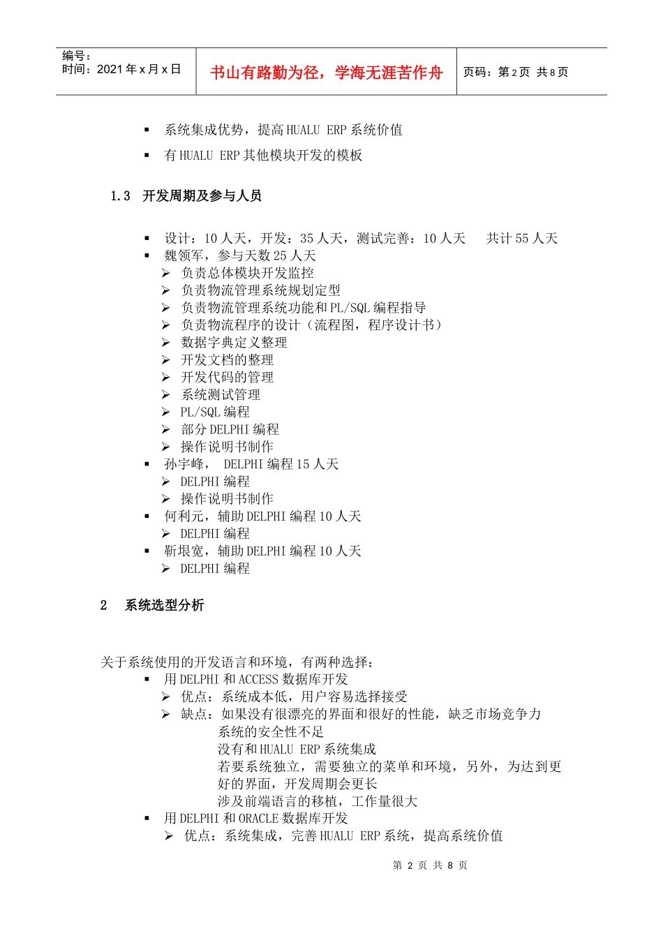物流管理子系统的开发方案书(doc8)(1)_第2页