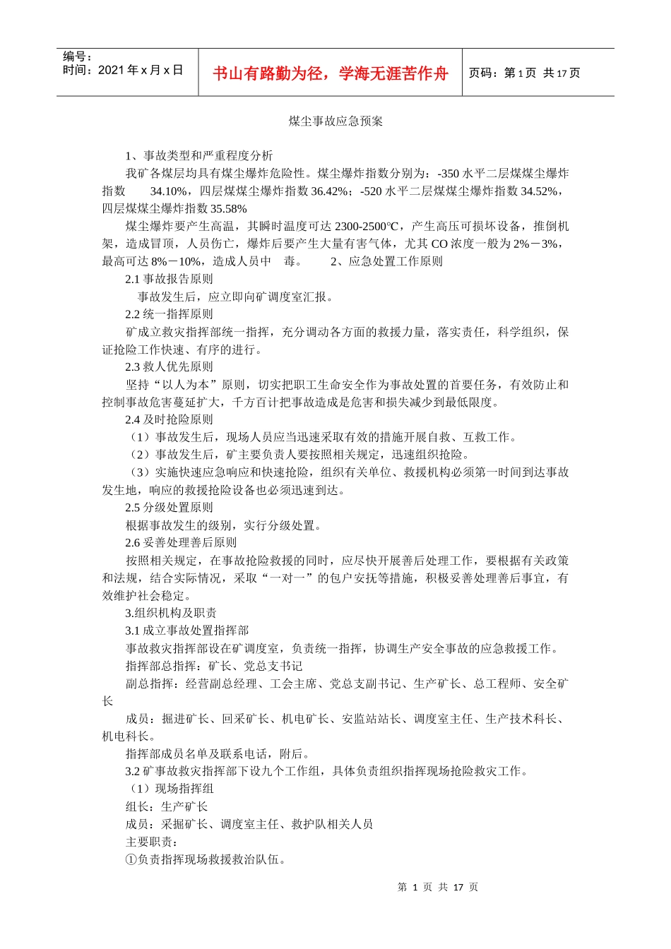 煤尘事故应急预案_第1页