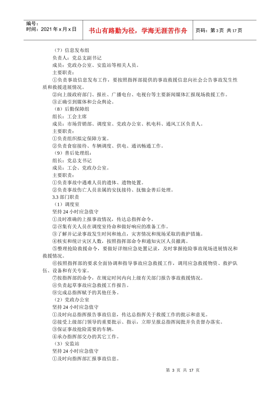 煤尘事故应急预案_第3页