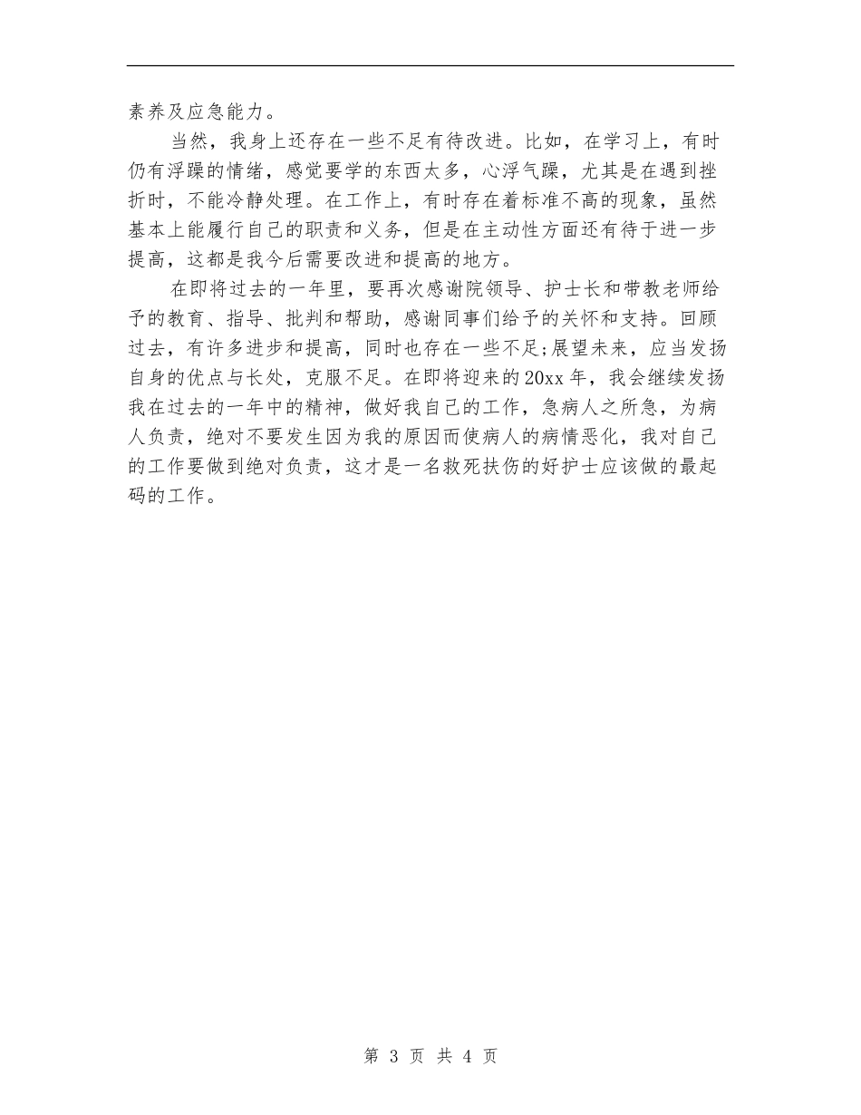 外科护士个人工作总结范文_第3页