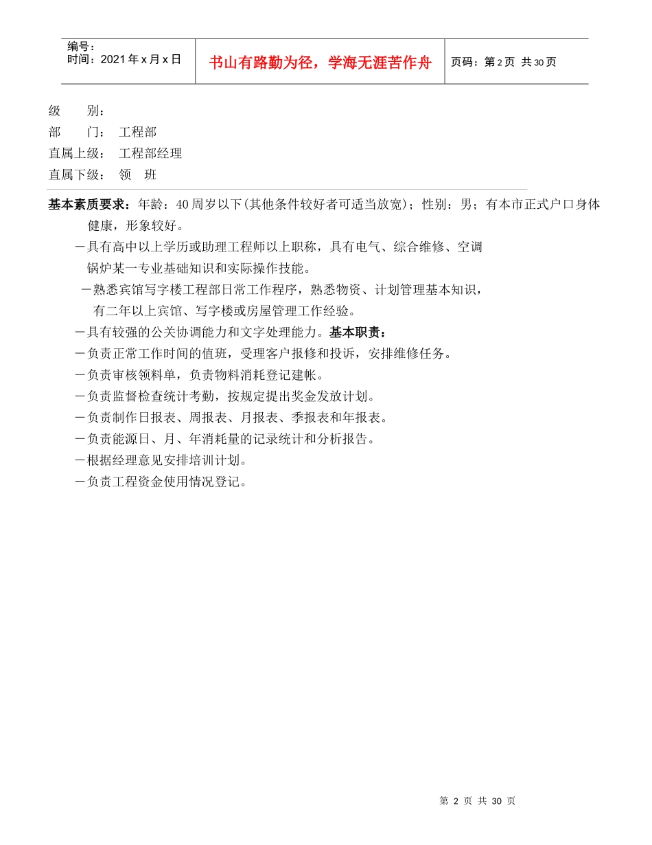 物业顾问工程管理岗位职责制度流程_第3页