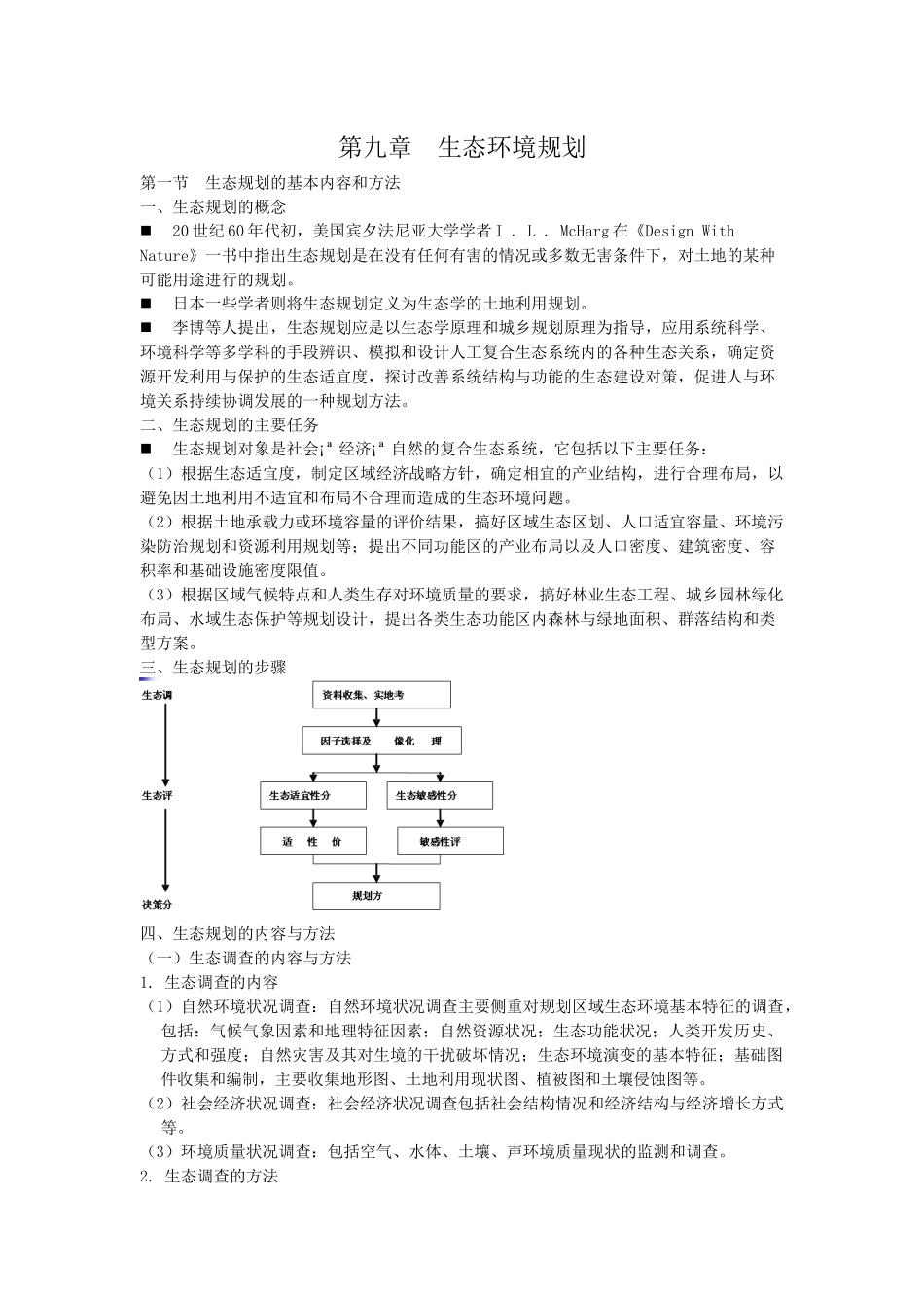 生态环境规划_第1页