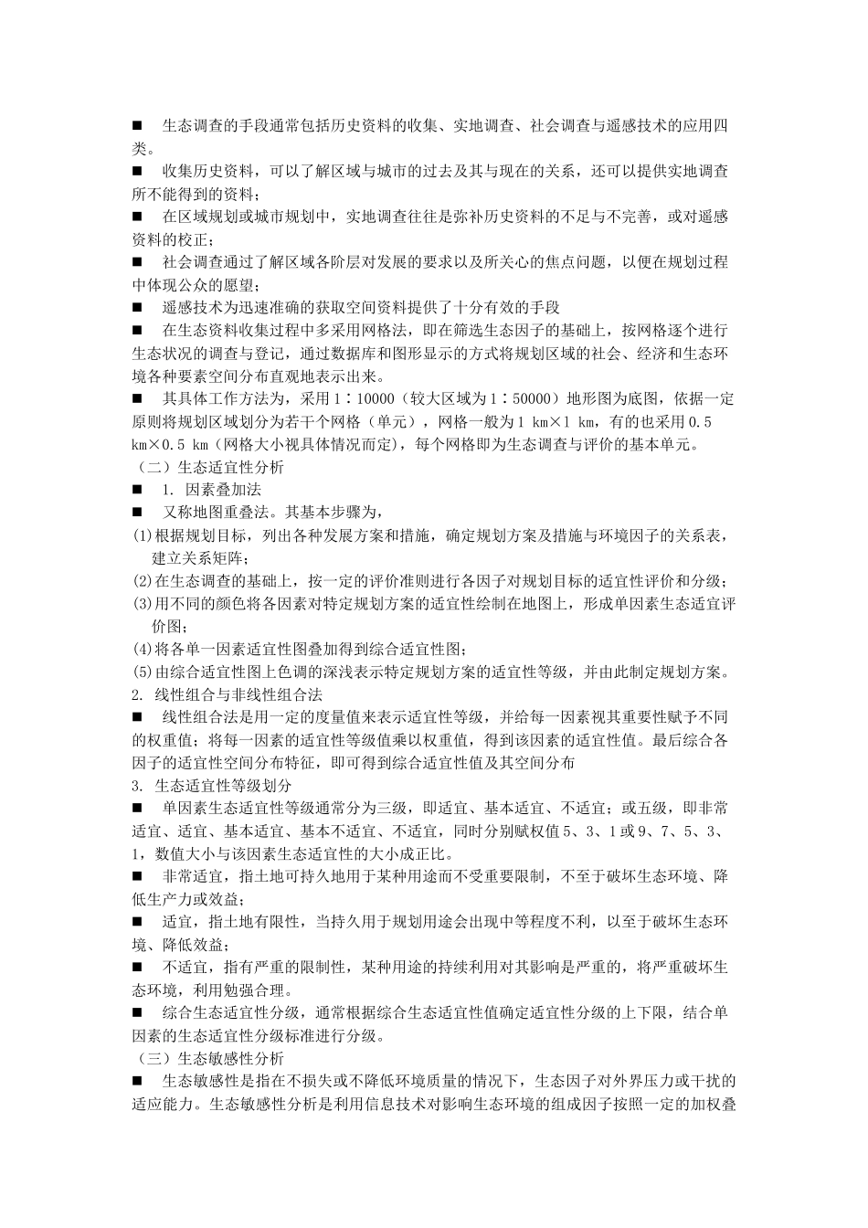 生态环境规划_第2页