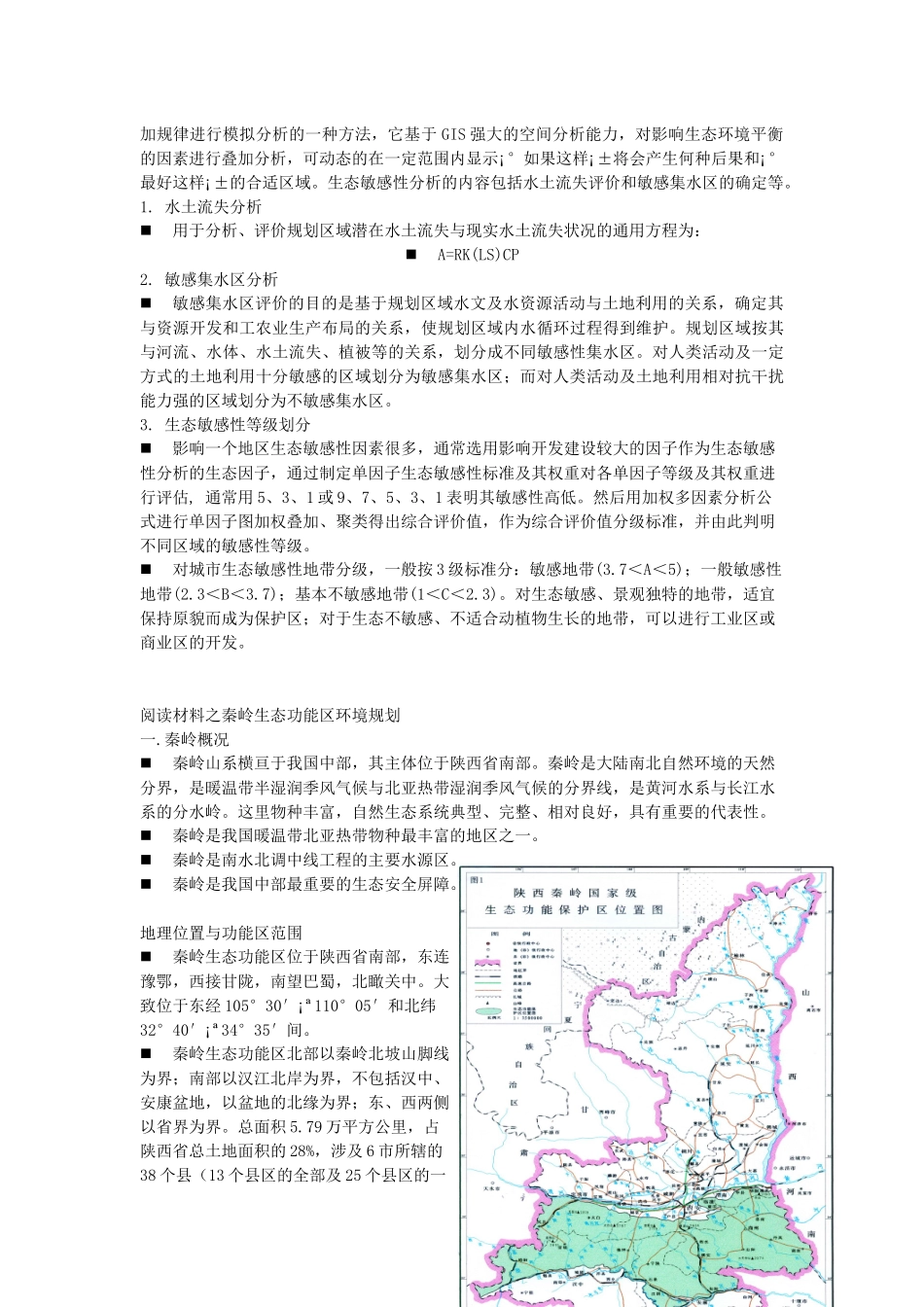 生态环境规划_第3页