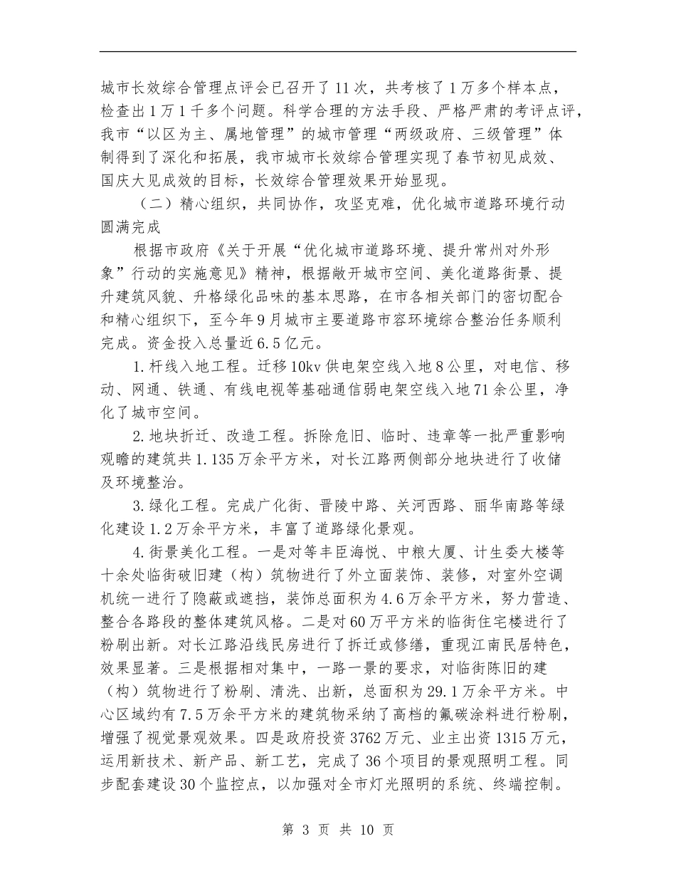 城市管理局2024年终工作总结_第3页