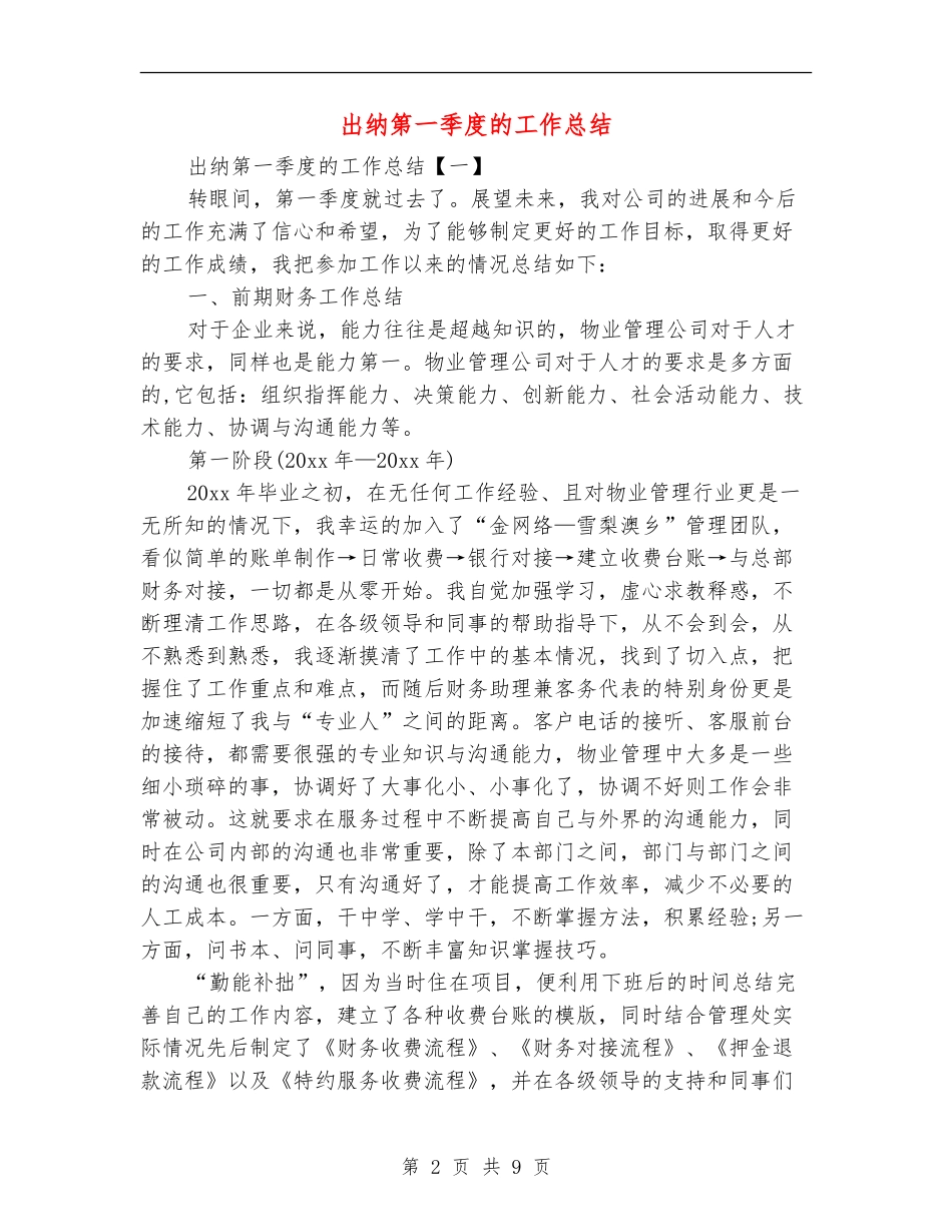 出纳第一季度的工作总结_第2页